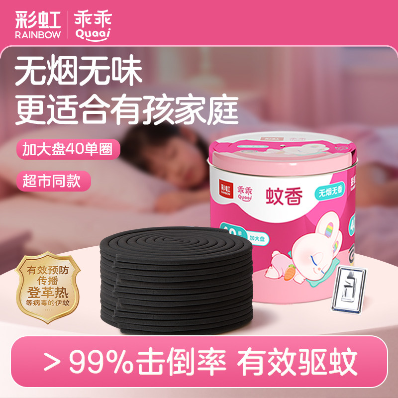 彩虹乖乖无烟无味驱蚊蚊香图片