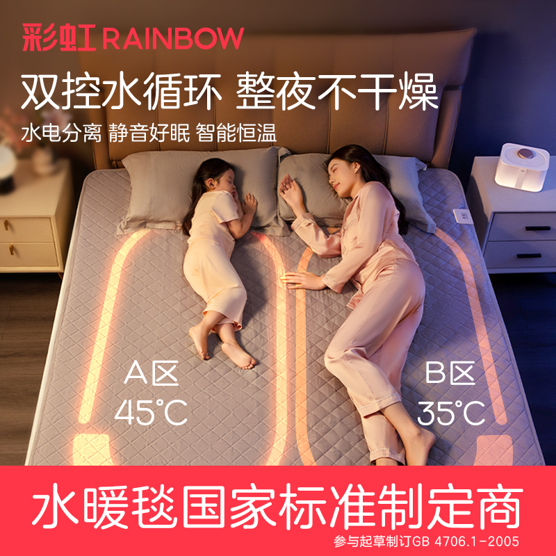 彩虹生活双控恒温水暖毯水电分离