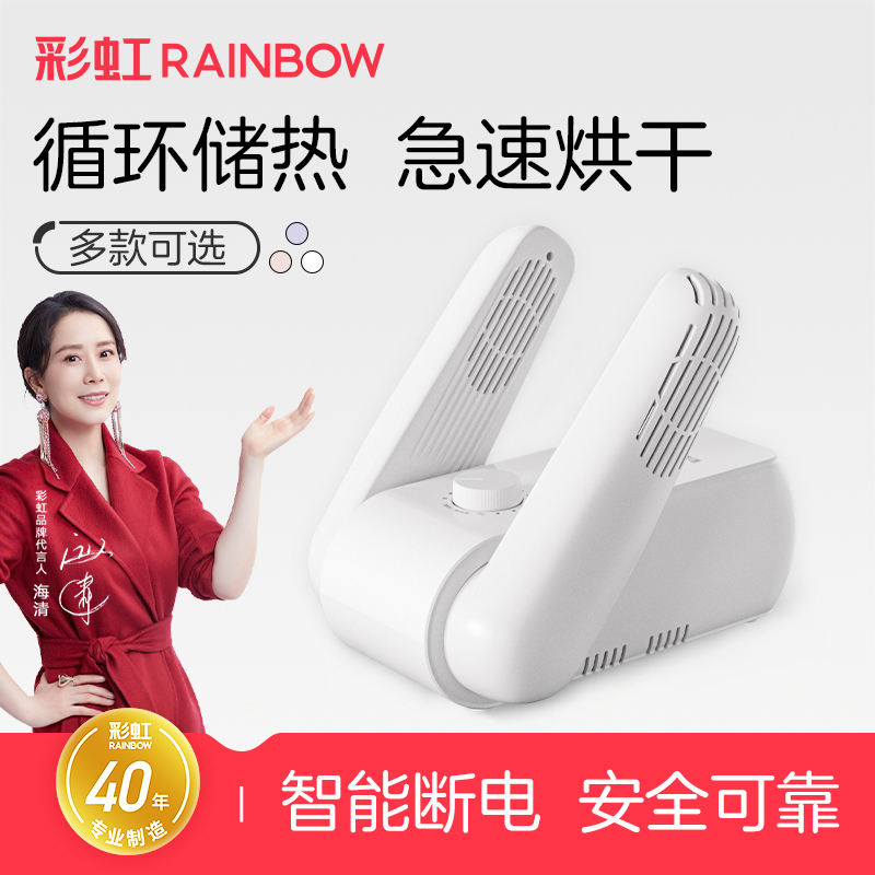 彩虹烘鞋器干鞋器干湿两用鞋子烘干机烤鞋烘干器家用官方旗舰店怎么样,好用不?