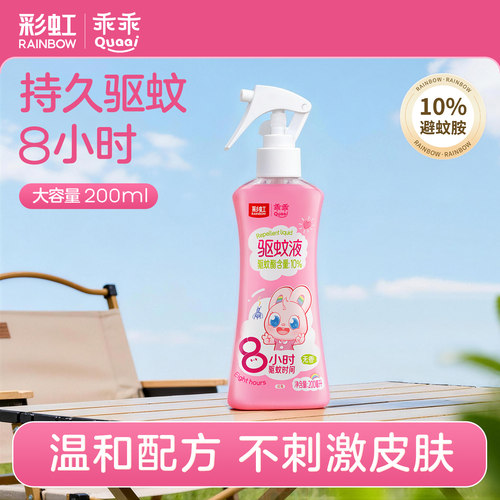 彩虹驱蚊液防蚊虫防蚊喷雾