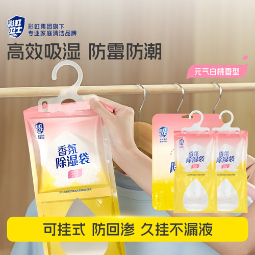 彩虹生活除湿袋防霉防潮多处适用