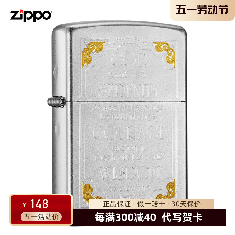 zippo警世箴言打火机送男友礼物