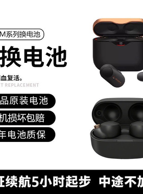 Sony/索尼WF-1000XM4 XM3换电池无痕维修续航发热排线不开机