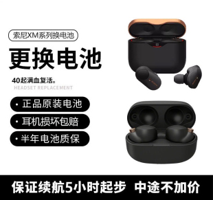 XM3换电池无痕维修续航发热排线不开机 1000XM4 Sony 索尼WF