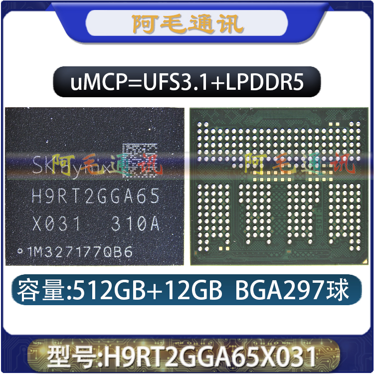 uMCP 512G+12G适用于海力士H9RT2GGA65X031字库BGA297球运存储IC