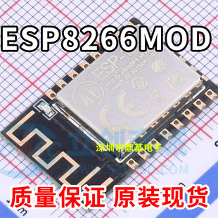 ESP8266MOD串口WIFI远程无线控制wifi模块ESP-12E ESP-12F ESP12S