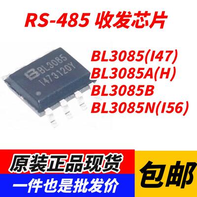 BL3085(I47) BL3085A(H) BL3085B BL3085N(I56) RS-485收发芯片