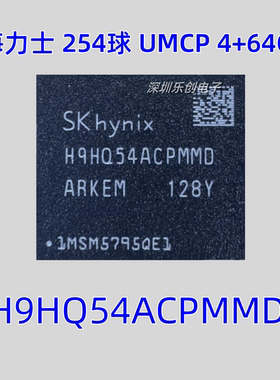 全新UMCP 4+64G H9HQ54ACPMMD 254球拆机测好内存芯片