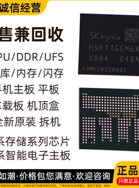 全新 H9QT1G6DN6X132R UMCP 拆机测试好 运行内存存储芯片