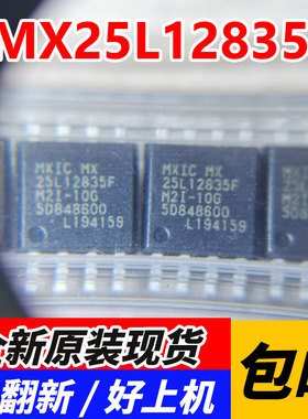 MX25L12835FM2I-10G 12873F 25L12873F 12835F贴片SOP8