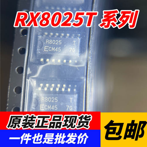 保证 RX8025T-UB RX8025T-UC RX-8025T 工业级芯片时钟IC