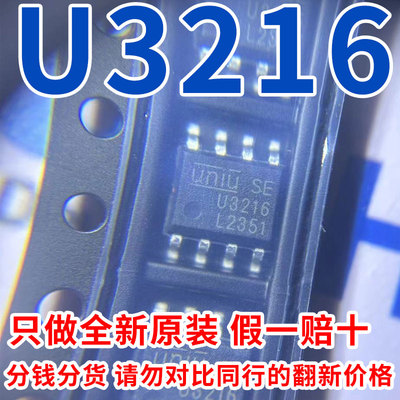 UNI-SEMI(宇力) U3216C SOP-8 栅极驱动IC