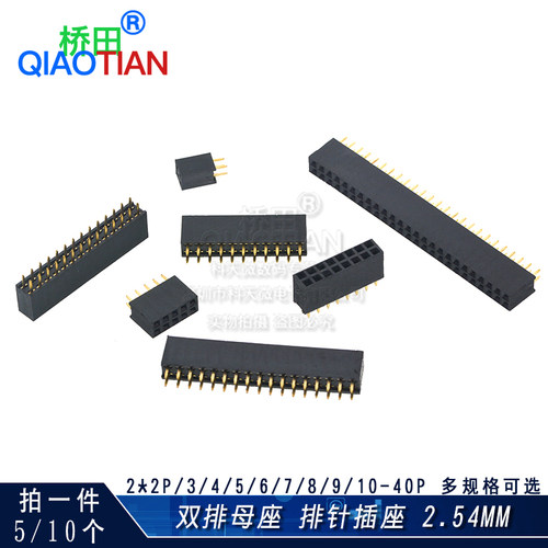 双排座 双排针 插座双排母座2.54MM间距2*2P/3/4/5/8/10/20-40P