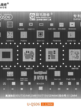 U-QSD6晓龙855/730/SDR845/660 PM/SM8150B/7150A/SDM845