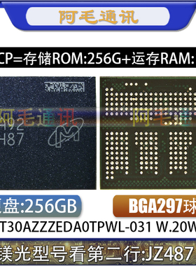 BGA297 uMCP字库256G+16G JZ487-MT30AZZZEDA0TPWL-031 W.20W运存