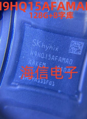 H9HQ15AFAMAD内存H9HQ15AFAMADAR-KEM 128G+8 254球