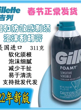 新版美国进口吉列Gillette男士刮胡膏剃须泡沫温和防敏感蓝色311g