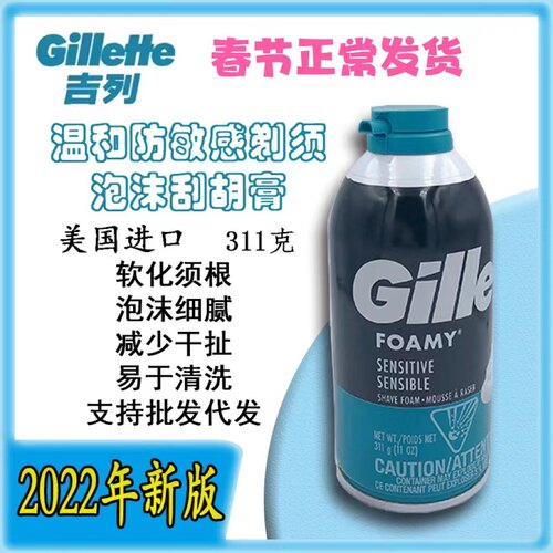 现货美国产吉列刮胡膏温和防敏感