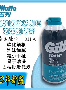 澳洲美国进口吉列Gillette男士刮胡膏剃须泡沫温和防敏感蓝色311g