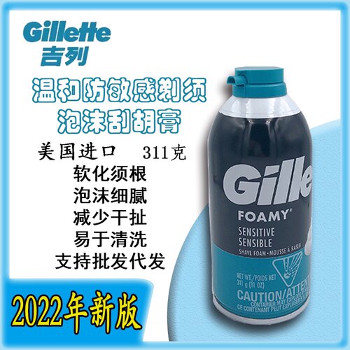澳洲美国进口吉列Gillette男士刮胡膏剃须泡沫温和防敏感蓝色311g