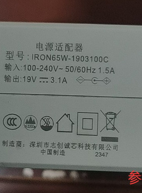 适用于IRON65W-1903100C笔记本电脑19V3.1A充电器线3.42A通用