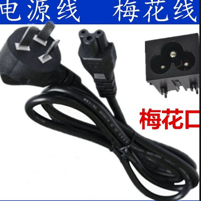 适用AOC AG320FC8 315LM00025电脑显示器100-240VAC梅花口电源线