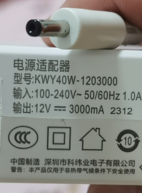 适用KWY40W-1203000笔记本电脑电源适配器12V3000mA充电器通用