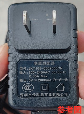 适用于JKY168-0502000CN高拍仪电源适配器5V2000mA充电器线通用2A