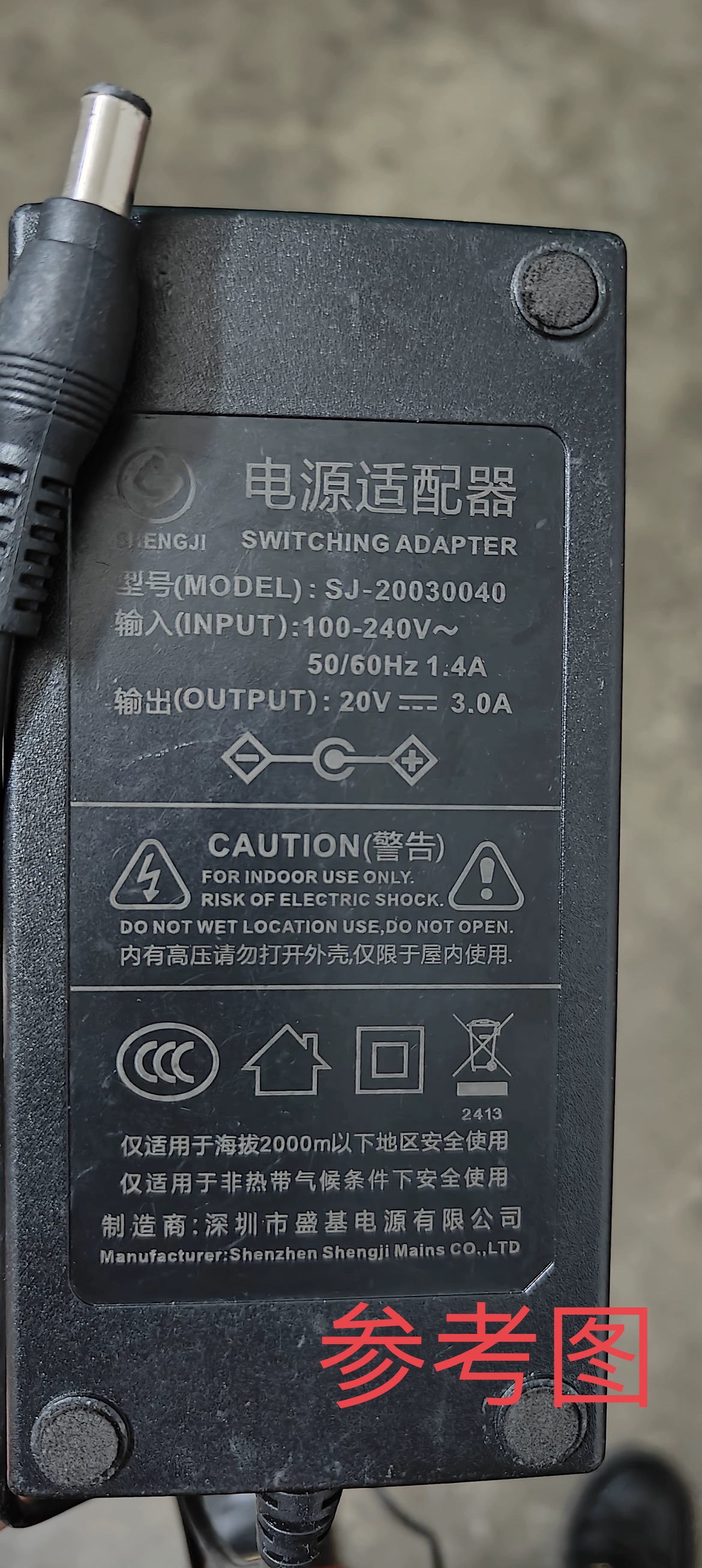 适用于SJ-20030040 音响电源适配器20V3A3.25A充电器通用线