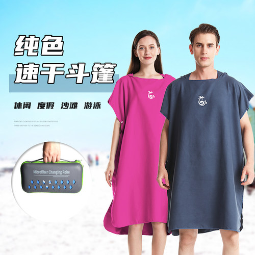 沐涛游泳浴袍EVA盒吸水换衣斗篷