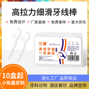 牙线定制可印logo50支盒装细滑牙线棒口腔医院诊所广告小礼品