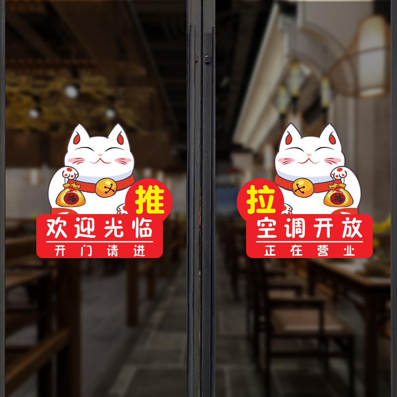 个性服装奶茶店铺玻璃贴纸招财猫欢迎光临空调开放推拉门装饰贴画图片