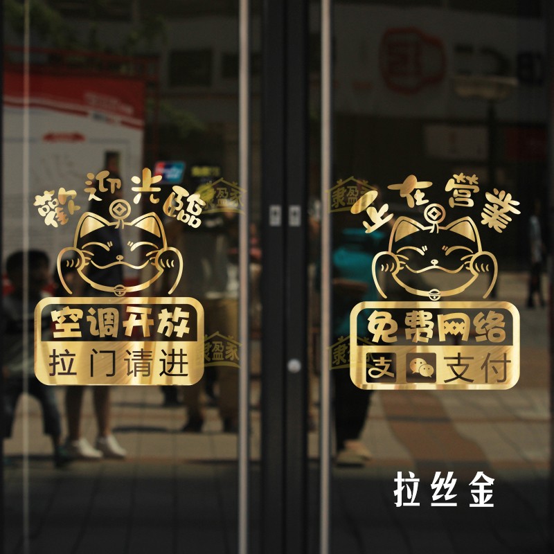 欢迎光临空调开放玻璃贴纸饭店餐厅服装店营业中招财猫推拉门贴纸在类目 家居饰品, 贴饰, 墙贴中 - 来自Buy2taobao.com提供专业的淘宝代购服务