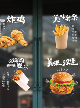 薯条可乐炸鸡披萨店推拉墙贴画