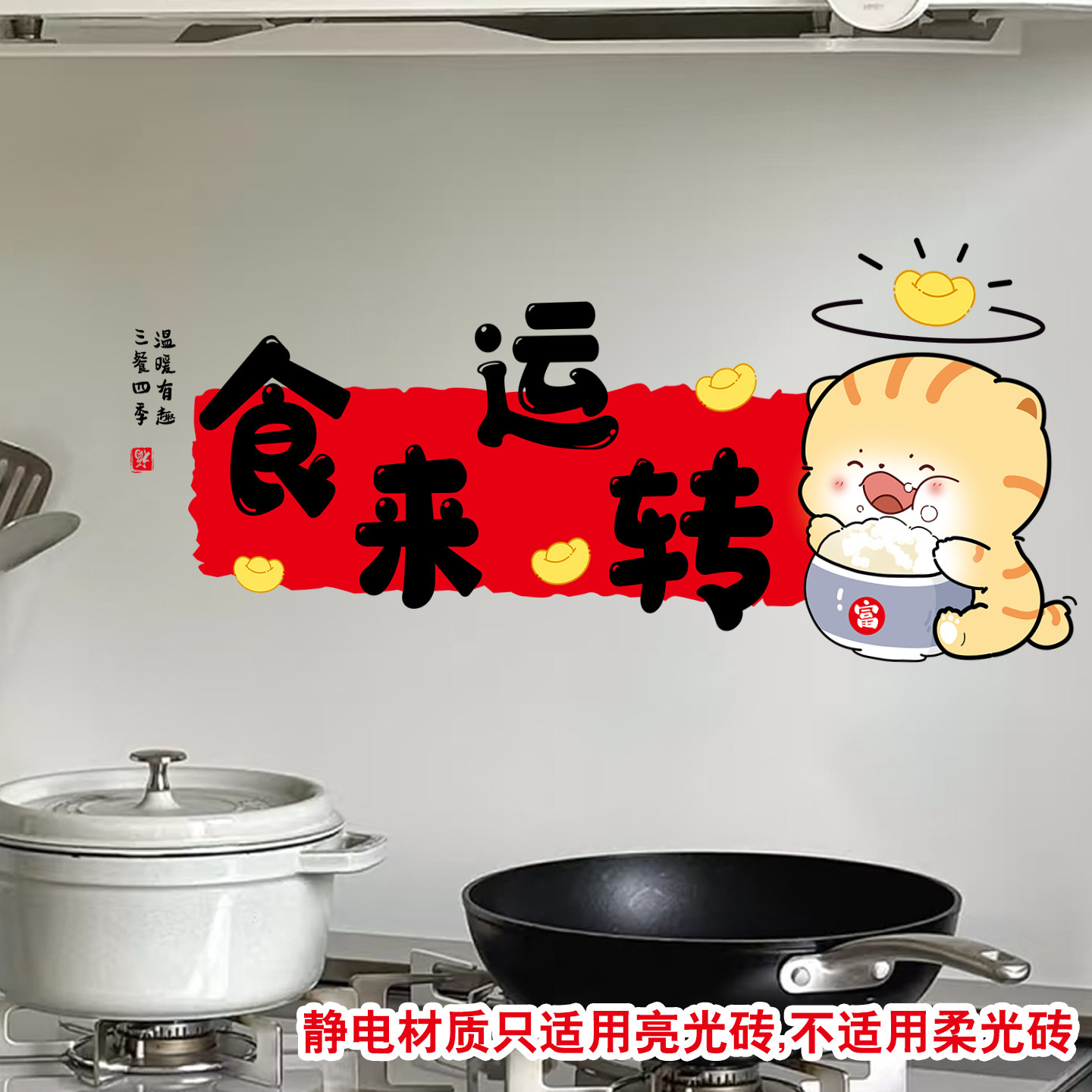 食来运转厨房防油贴纸油烟机瓷砖装饰墙贴画防水防潮耐高温静电贴