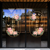 新中式 牡丹花玻璃贴纸新年厨房推拉门防撞中国风吉祥如意静电贴画
