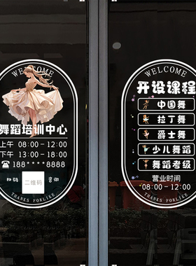 定制舞蹈教室玻璃门贴画