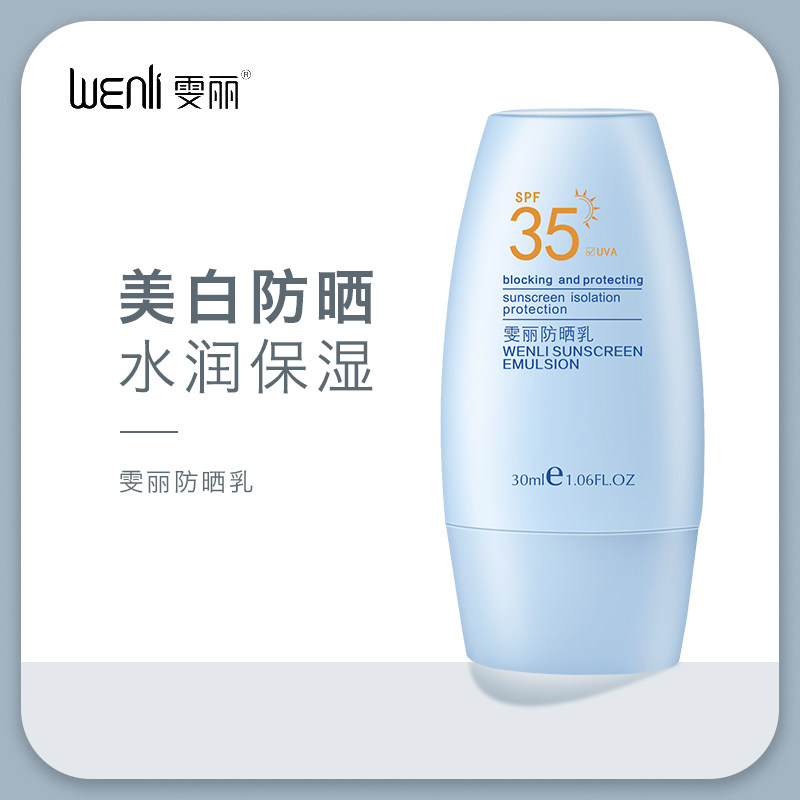 雯丽防晒乳喷雾隔离霜美白防紫外线遮瑕面部男女学生军训户外开学