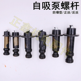 家用自吸泵螺杆泵潜水泵配件旋转螺杆280w370w750w出水橡胶螺杆