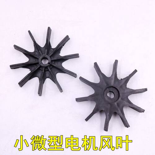 水泵微信电机散热风叶扇YS56/63马达散热塑料外径75mmD孔8mm - 封面