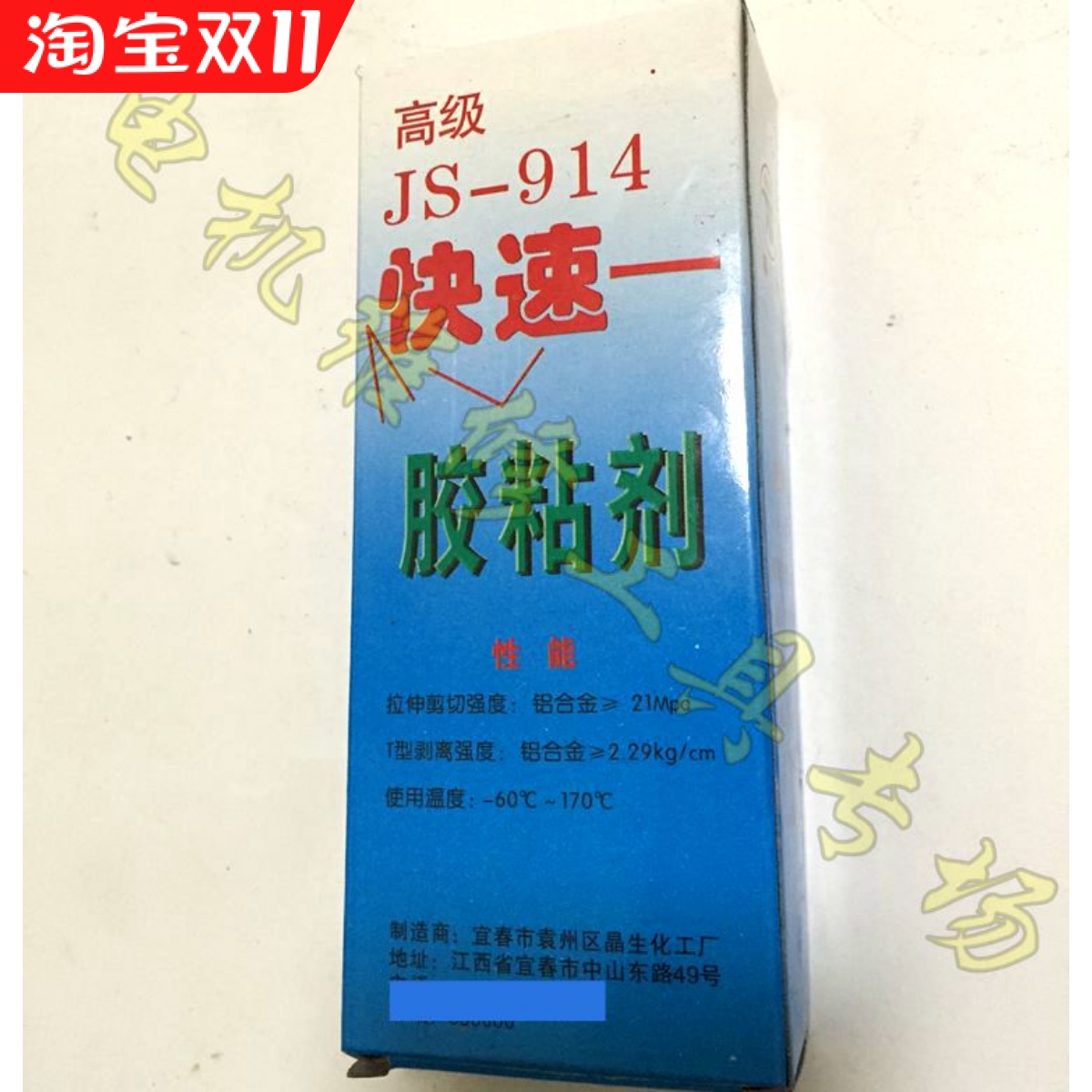 高温密封胶js-914快速胶粘剂