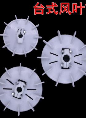 7.5HP电机风扇YT1HP 内径16mm 外径138mm台式电机塑料风叶耐高温