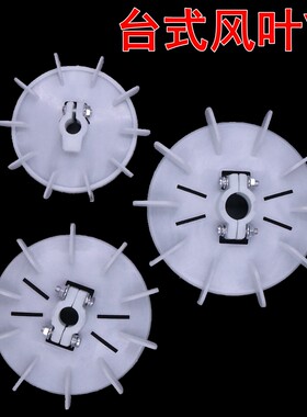 7.5HP电机风扇YT1HP 内径16mm 外径138mm台式电机塑料风叶耐高温