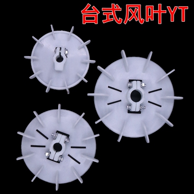 7.5HP电机风扇YT1HP 内径16mm 外径138mm台式电机塑料风叶耐高温