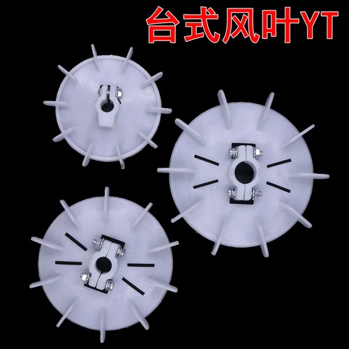 7.5HP电机风扇YT1HP 内径16mm 外径138mm台式电机塑料风叶耐高温