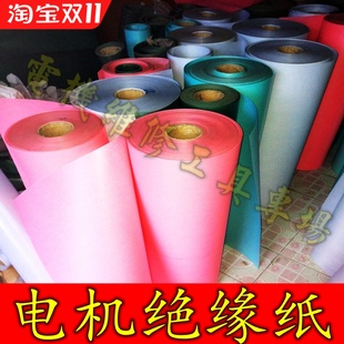 电机DMD绝缘纸 红纸维修电动机F级0.20MM 薄膜复合绝缘纸耐高温