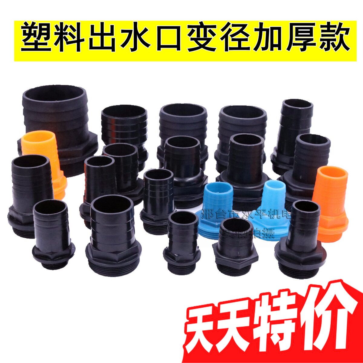 加厚塑料出水口外丝4寸3寸1.5寸8分软管接头水泵转接头大变小配件图片