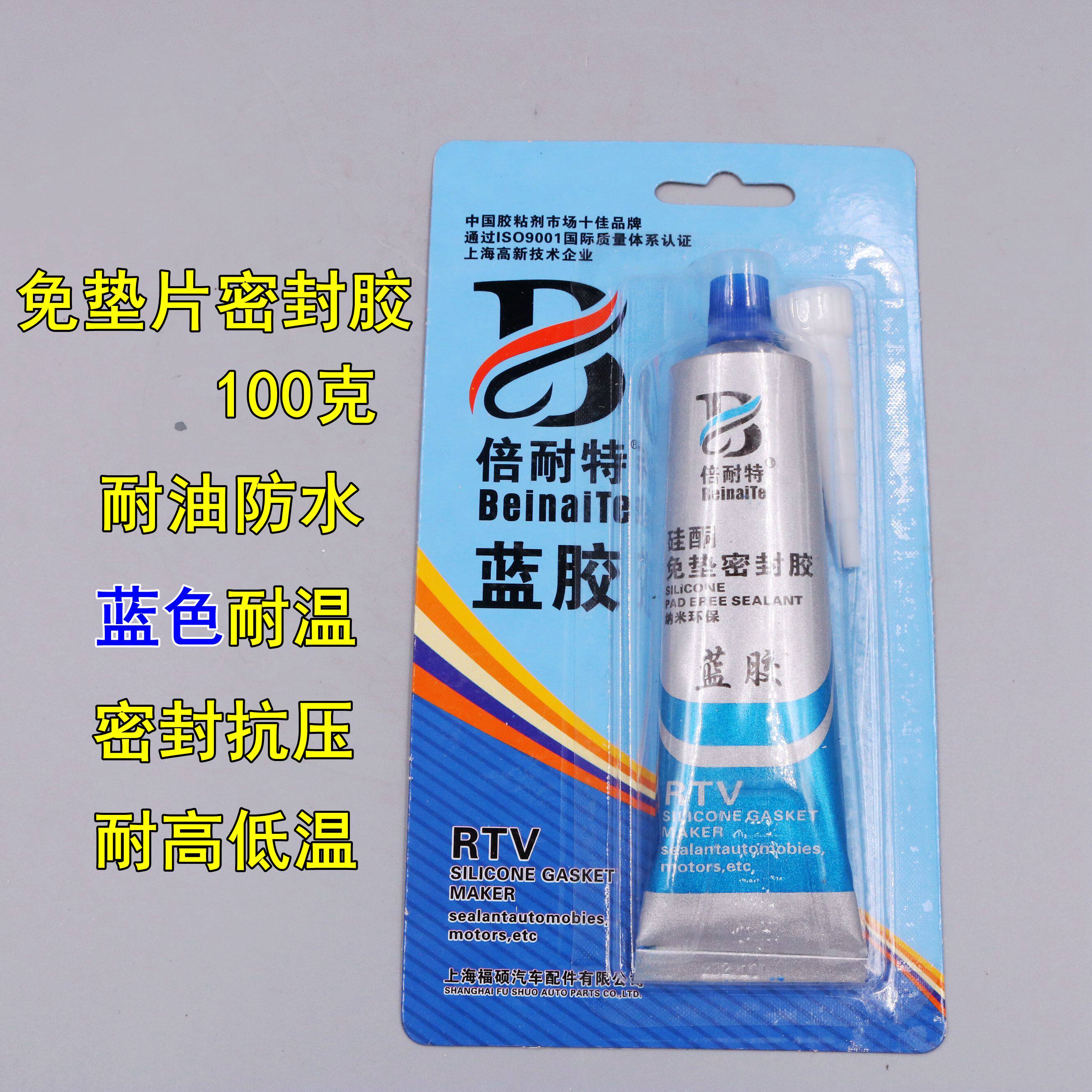 倍耐特耐高温免垫片密封胶蓝色红色100克机械设备汽车通用防水油