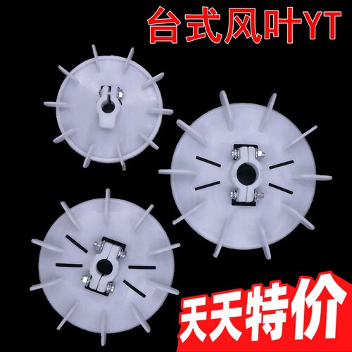 7.5HP电机风扇YT1HP 内径16mm 外径138mm台式电机塑料风叶耐高温
