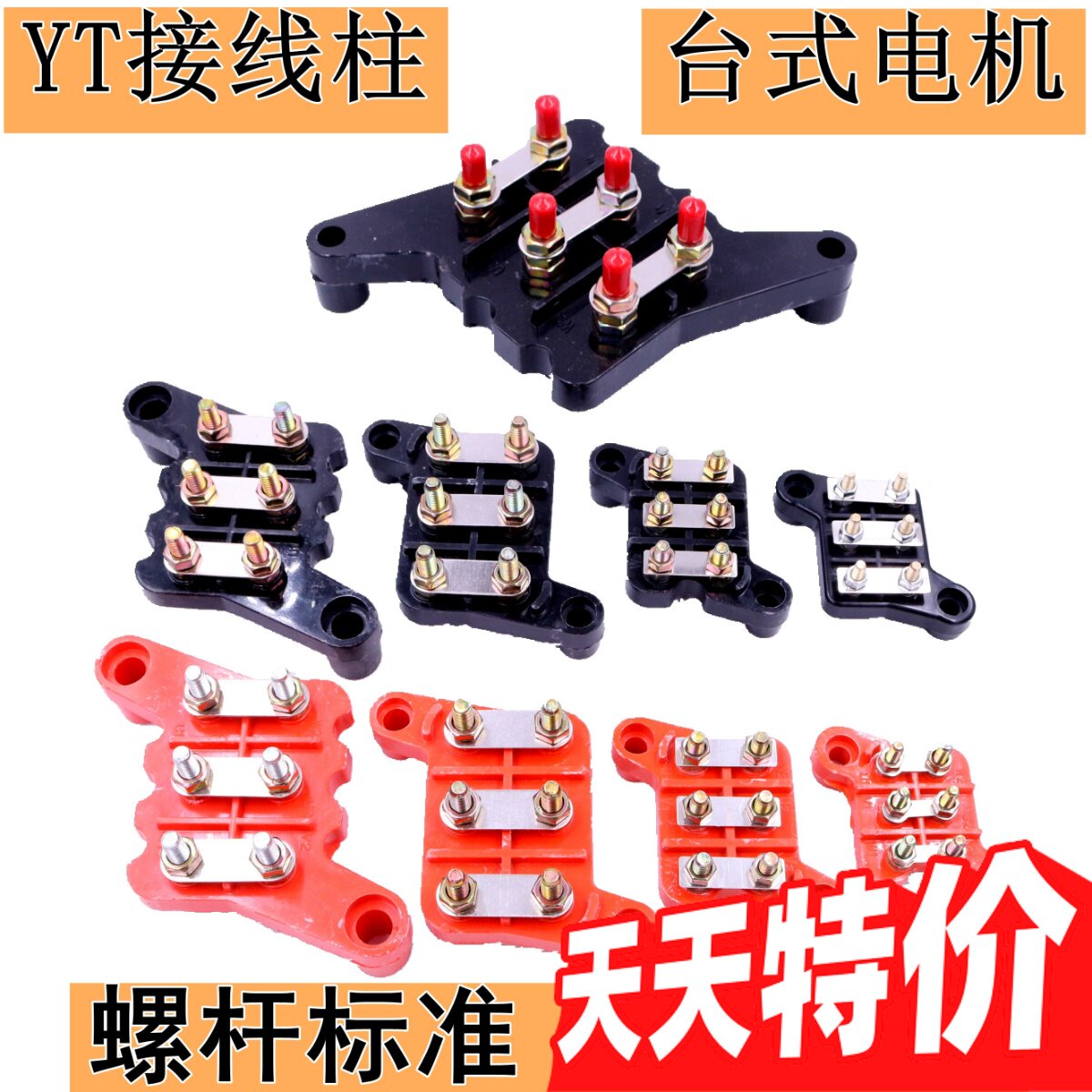 YT台式电机配件接线板台湾东元电动机接线柱YT100/132/160/180-4P
